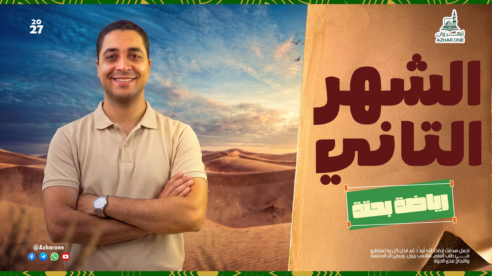 الشهر الثاني بحته